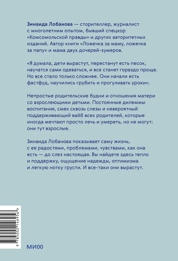 Мама, я поела и в шапке. Родительский квест от школьных поделок до пубертата любимых детей