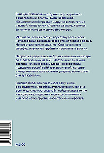 Мама, я поела и в шапке. Родительский квест от школьных поделок до пубертата любимых детей