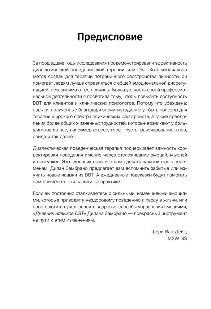 10 минут наедине с собой. Дневник внутреннего спокойствия