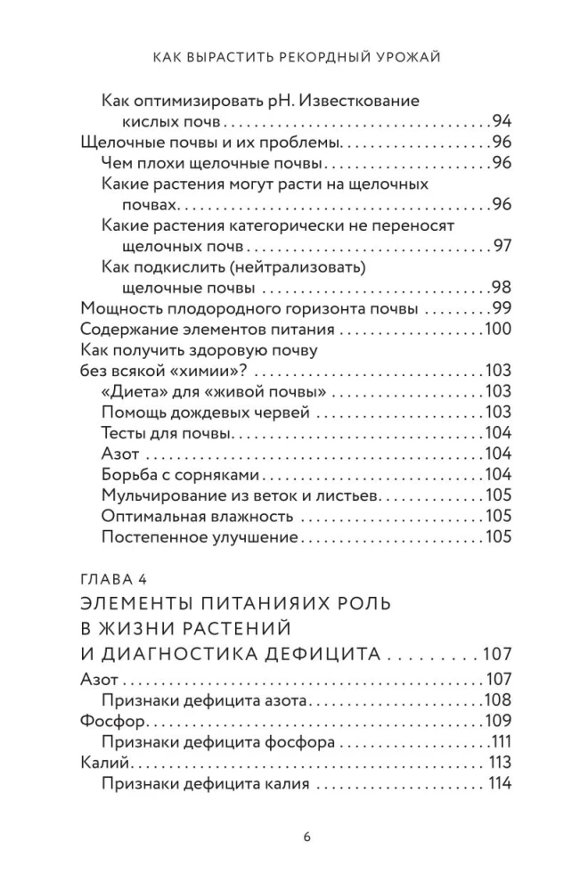 Как вырастить рекордный урожай. Анализ почвы, подбор питания, сезонный уход