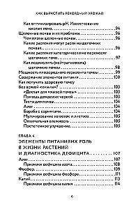 Как вырастить рекордный урожай. Анализ почвы, подбор питания, сезонный уход