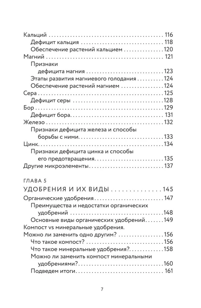 Как вырастить рекордный урожай. Анализ почвы, подбор питания, сезонный уход