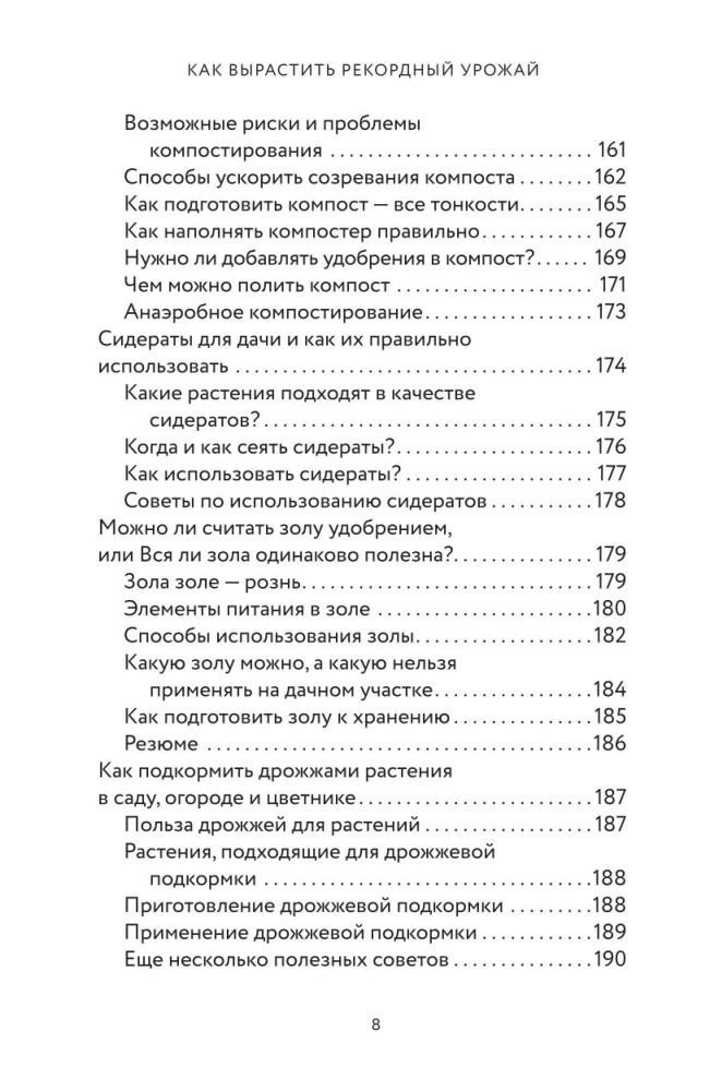 Как вырастить рекордный урожай. Анализ почвы, подбор питания, сезонный уход