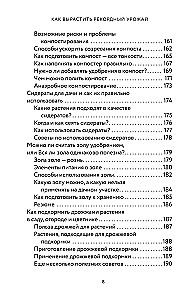 Как вырастить рекордный урожай. Анализ почвы, подбор питания, сезонный уход