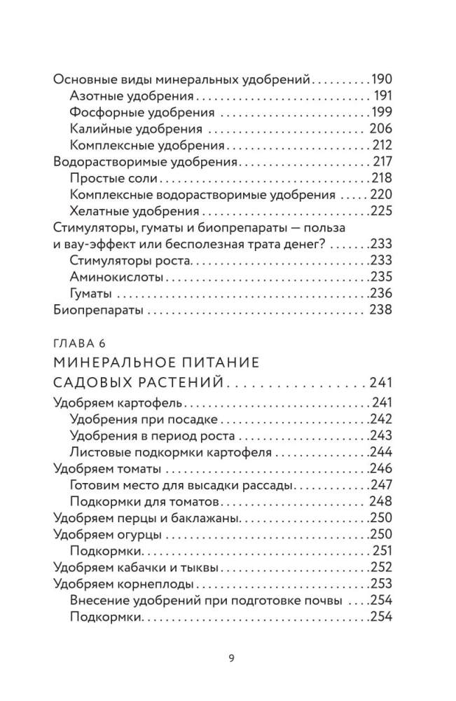 Как вырастить рекордный урожай. Анализ почвы, подбор питания, сезонный уход