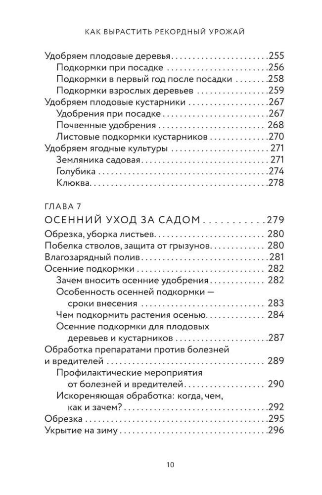 Как вырастить рекордный урожай. Анализ почвы, подбор питания, сезонный уход