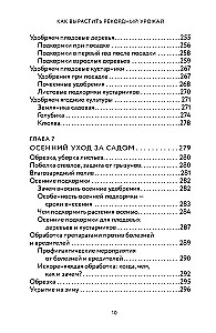 Как вырастить рекордный урожай. Анализ почвы, подбор питания, сезонный уход