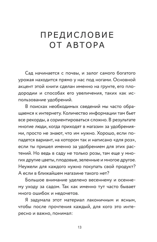 Как вырастить рекордный урожай. Анализ почвы, подбор питания, сезонный уход