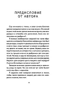 Как вырастить рекордный урожай. Анализ почвы, подбор питания, сезонный уход