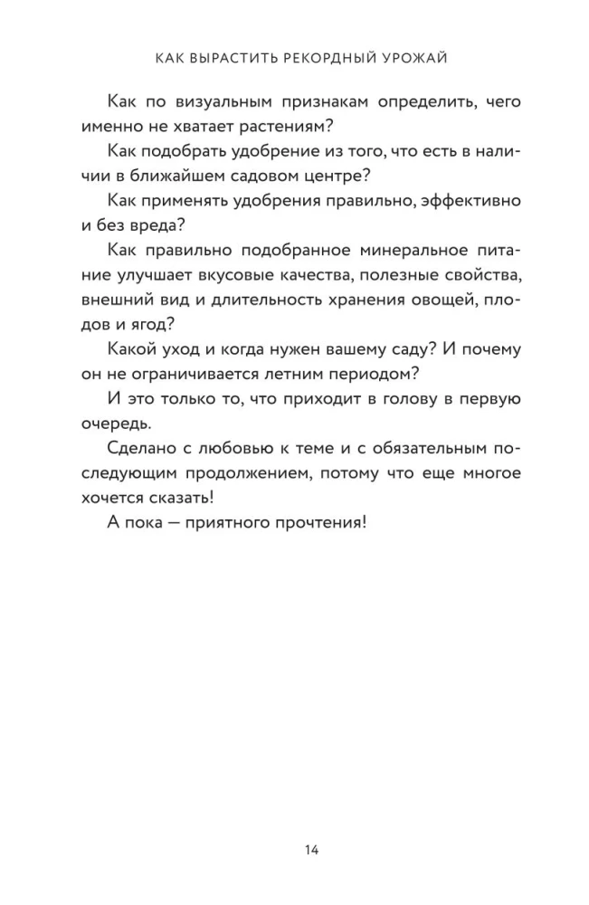 Как вырастить рекордный урожай. Анализ почвы, подбор питания, сезонный уход