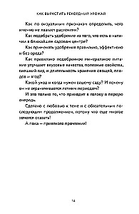 Как вырастить рекордный урожай. Анализ почвы, подбор питания, сезонный уход