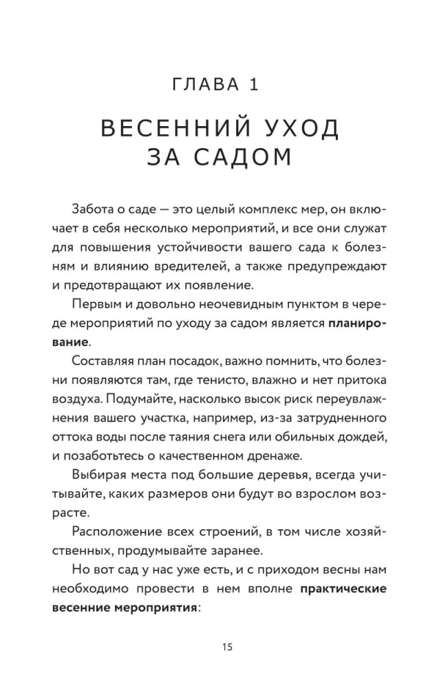 Как вырастить рекордный урожай. Анализ почвы, подбор питания, сезонный уход