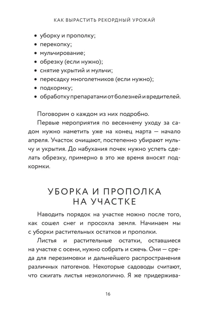 Как вырастить рекордный урожай. Анализ почвы, подбор питания, сезонный уход