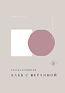 Хлеб с ветчиной