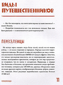 Большая история путешествий. Как люди исследовали мир