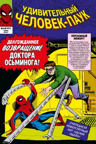 Классика Marvel. Человек-Паук. Том 2