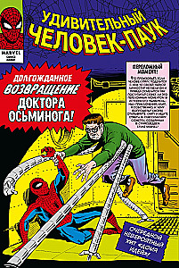 Классика Marvel. Человек-Паук. Том 2