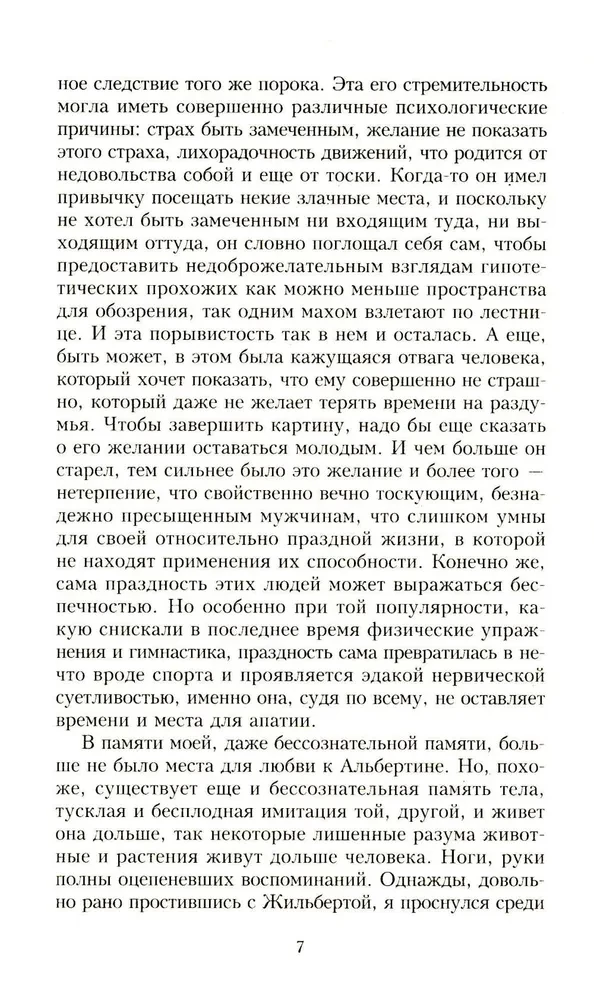 В поисках утраченного времени. В семи томах