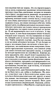 В поисках утраченного времени. В семи томах