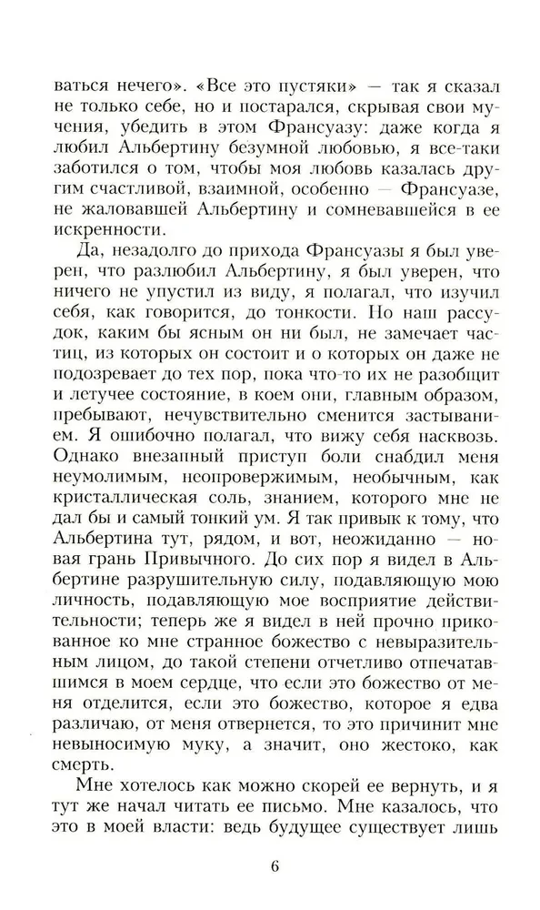 В поисках утраченного времени. В семи томах