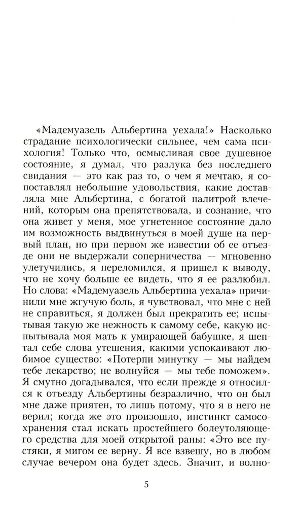 В поисках утраченного времени. В семи томах