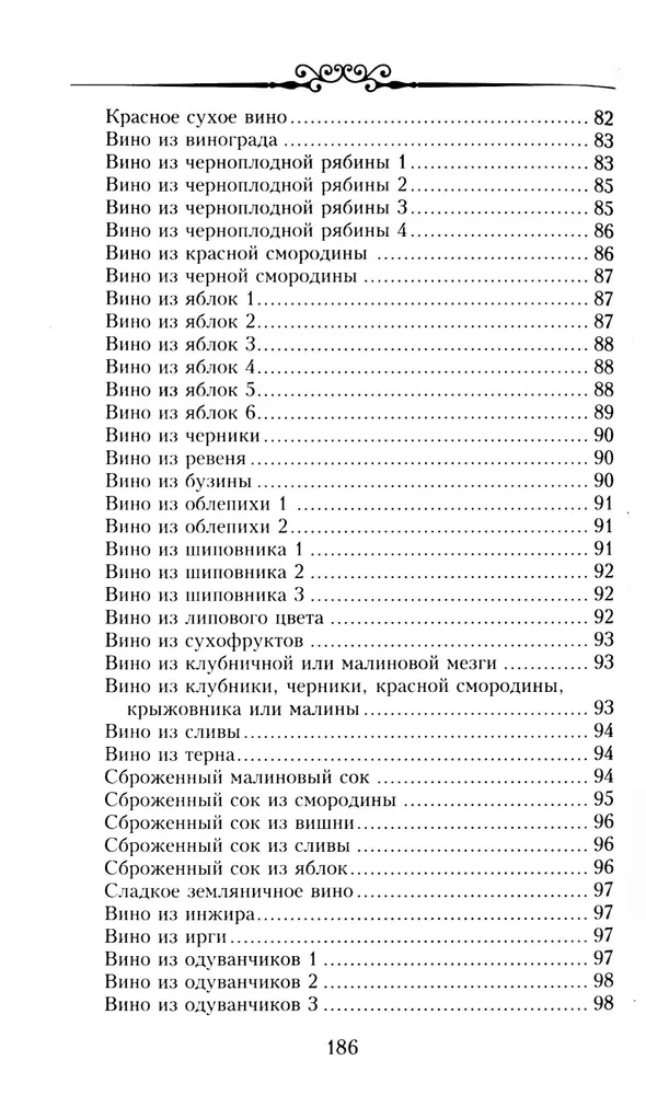 Настольная книга домашнего винодела