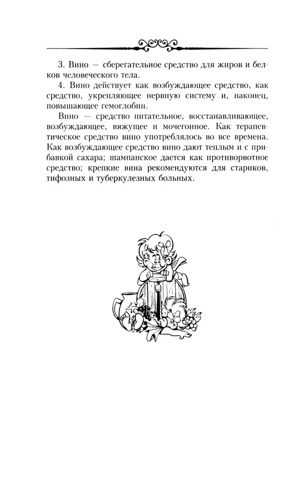 Настольная книга домашнего винодела