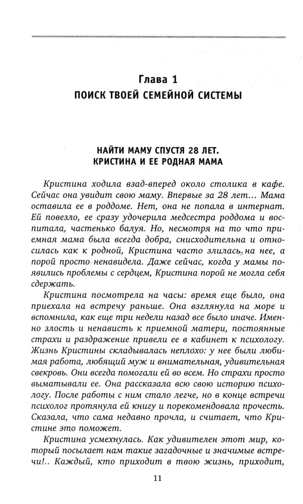 Сила рода во мне. Как понять и познать свою связь с родом. Руководство для новичков