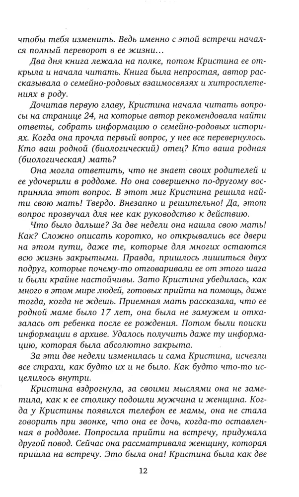 Сила рода во мне. Как понять и познать свою связь с родом. Руководство для новичков