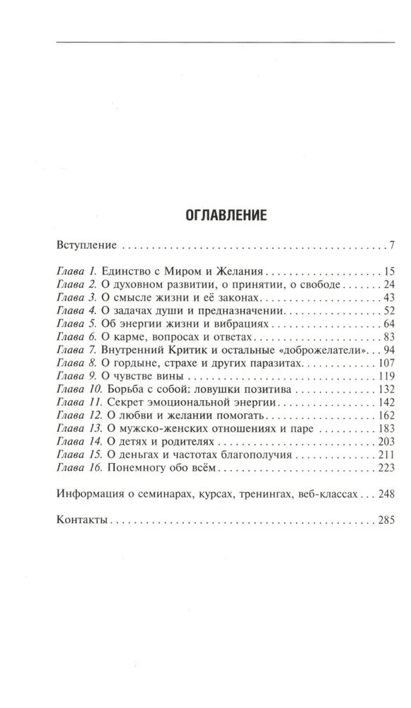 Секреты повышения вибраций. Основы многомерного моделирования. Узнай все тайны и получи то, что хочешь