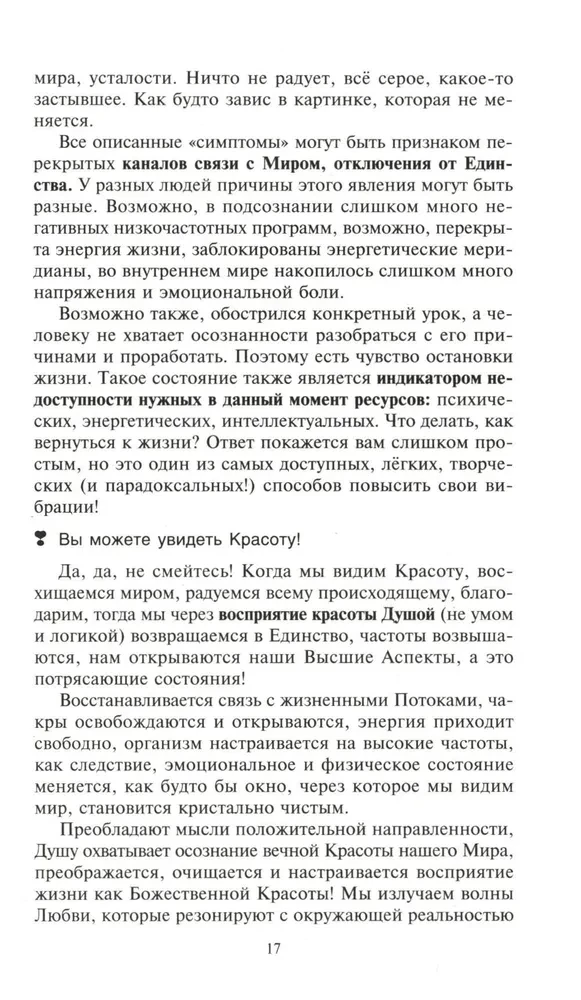 Секреты повышения вибраций. Основы многомерного моделирования. Узнай все тайны и получи то, что хочешь