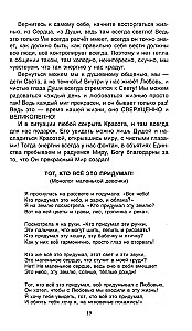 Секреты повышения вибраций. Основы многомерного моделирования. Узнай все тайны и получи то, что хочешь