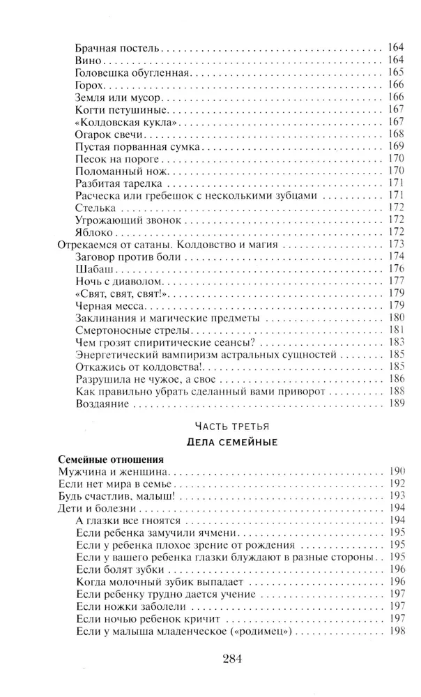 Мощный молитвенный щит на все случаи жизни. Молитвы, обереги, заговоры