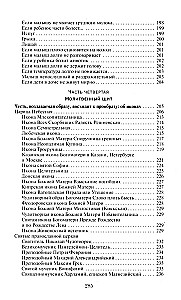 Мощный молитвенный щит на все случаи жизни. Молитвы, обереги, заговоры