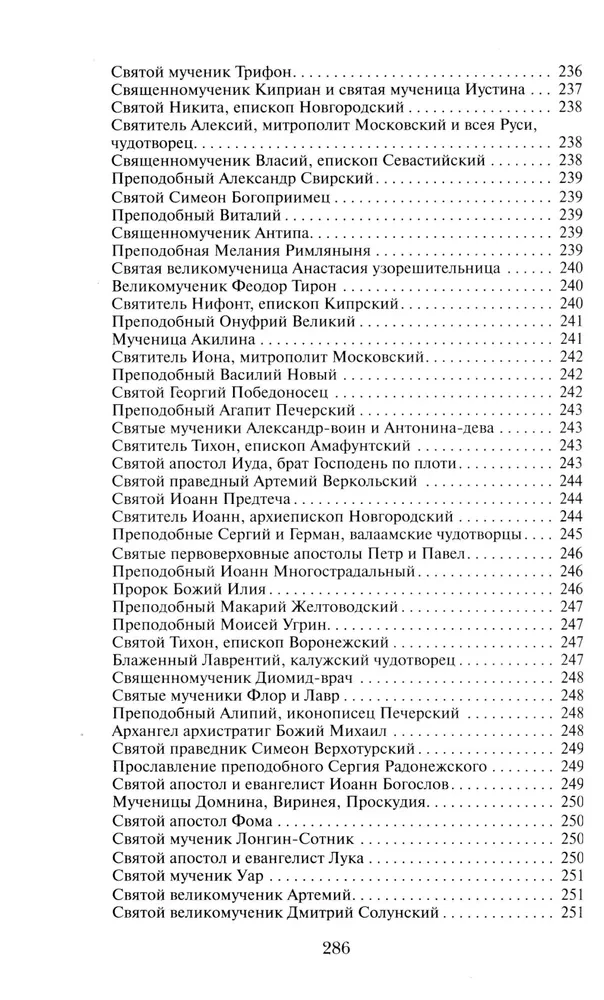 Мощный молитвенный щит на все случаи жизни. Молитвы, обереги, заговоры