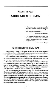 Мощный молитвенный щит на все случаи жизни. Молитвы, обереги, заговоры