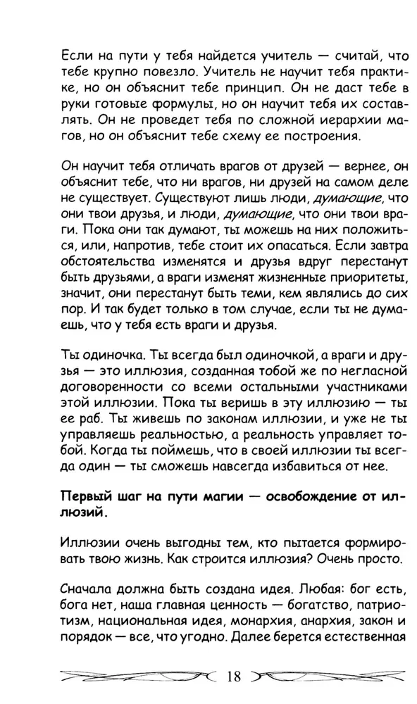 Искусство управления реальностью. Ты можешь всё