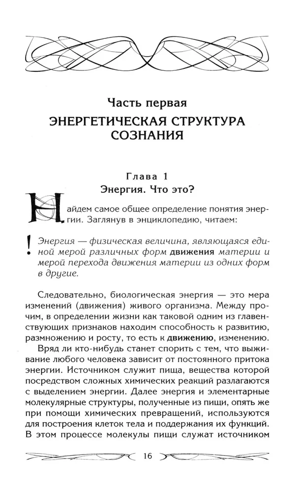 Подсознание может всё, или управляем энергией желаний