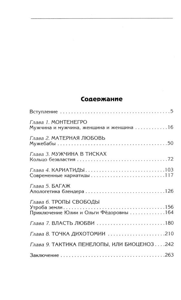 Сильная Женщина, или Обопрись о моё плечо