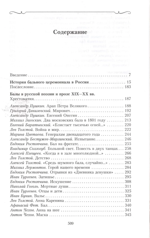 История балов императорской России. Увлекательное путешествие