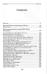 История балов императорской России. Увлекательное путешествие