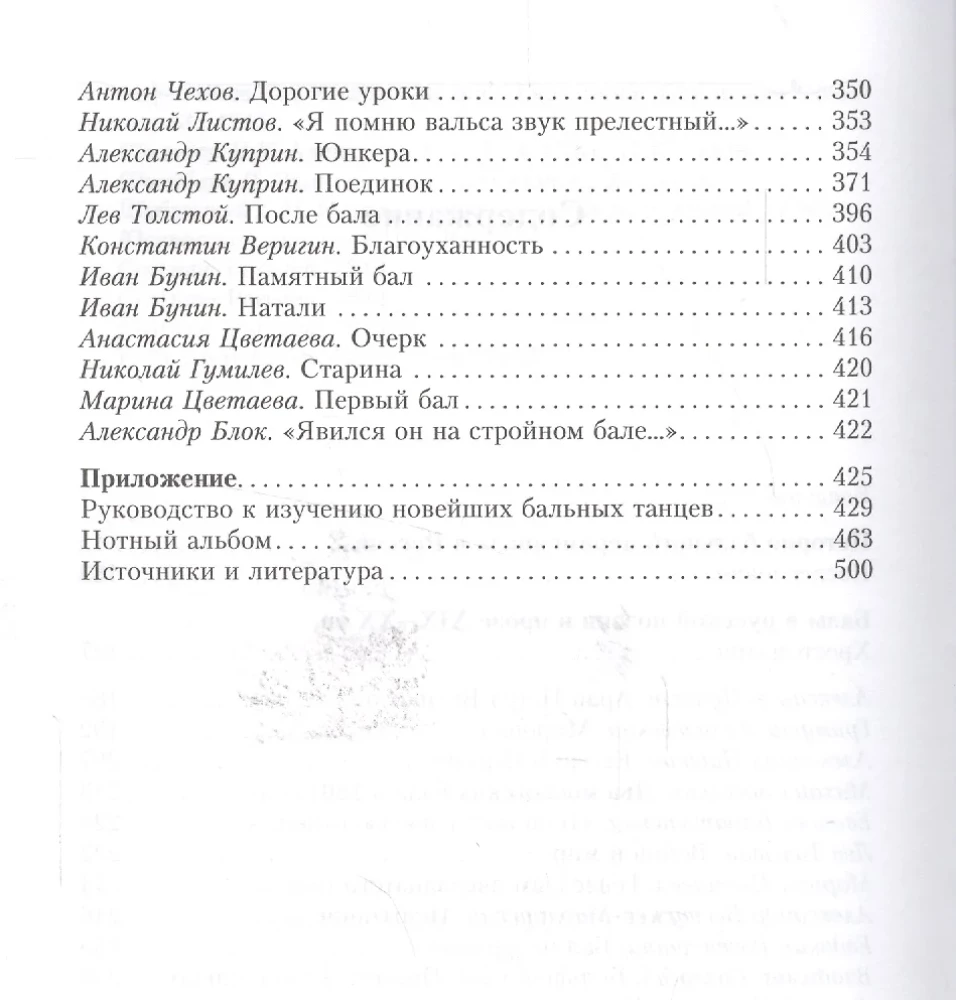 История балов императорской России. Увлекательное путешествие