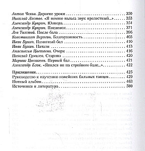 История балов императорской России. Увлекательное путешествие