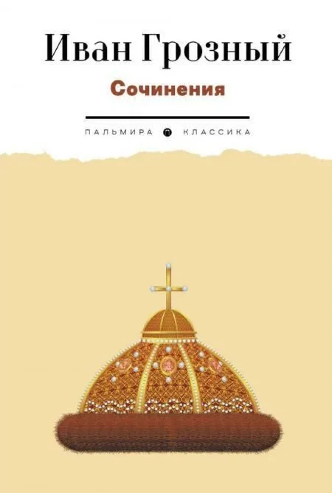 Сочинения