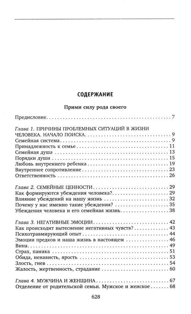 Сила рода. Уникальные практики: исцеление отношений, укрепление здоровья, самореализация