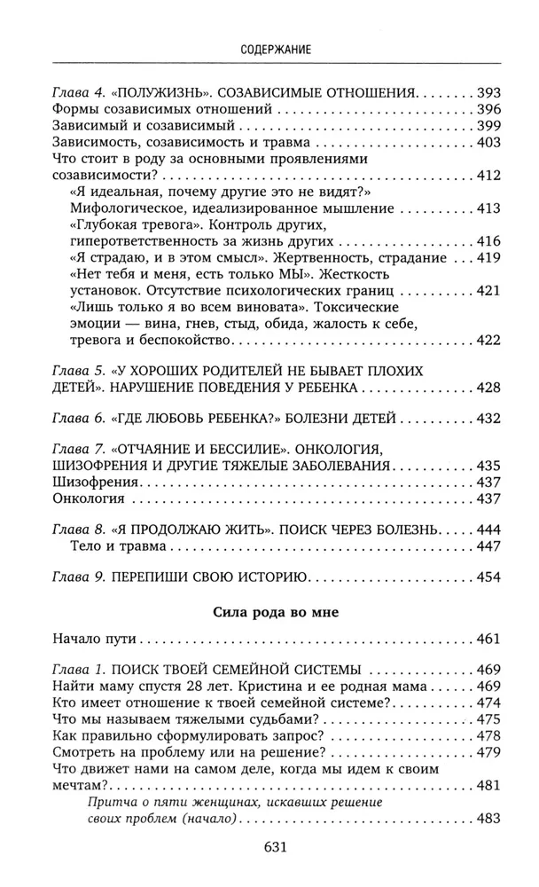 Сила рода. Уникальные практики: исцеление отношений, укрепление здоровья, самореализация