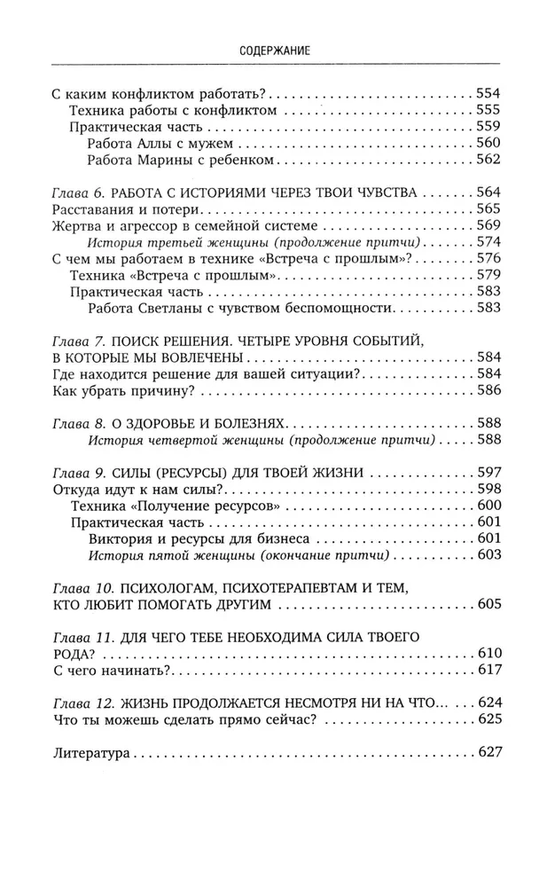 Сила рода. Уникальные практики: исцеление отношений, укрепление здоровья, самореализация