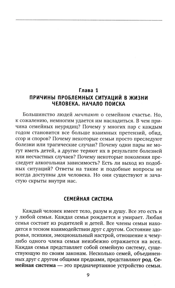 Сила рода. Уникальные практики: исцеление отношений, укрепление здоровья, самореализация