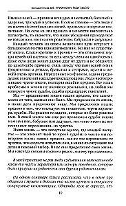 Сила рода. Уникальные практики: исцеление отношений, укрепление здоровья, самореализация