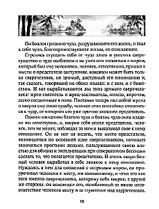 Монахи-волшебники. Легендарные новеллы китайского писателя XVII—XVIII вв.